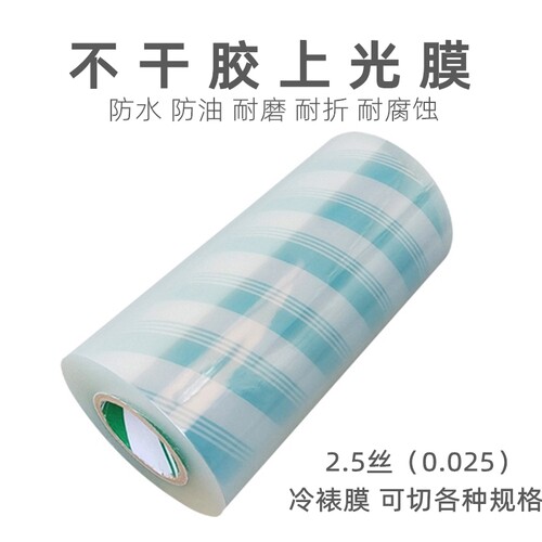 不干胶上光膜BOPP冷裱膜自粘印刷商标防卷曲覆膜专用亮膜高透明