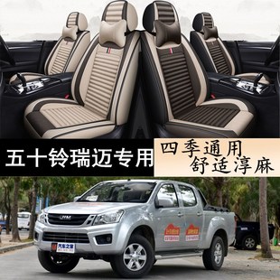江西五十铃瑞迈皮卡车专用全包亚R麻汽车座套夏季 坐垫 2018款 2016
