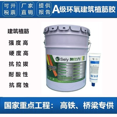 A级环氧高强度桶装植筋胶建筑用加固结构胶工程钢筋混凝土值筋胶