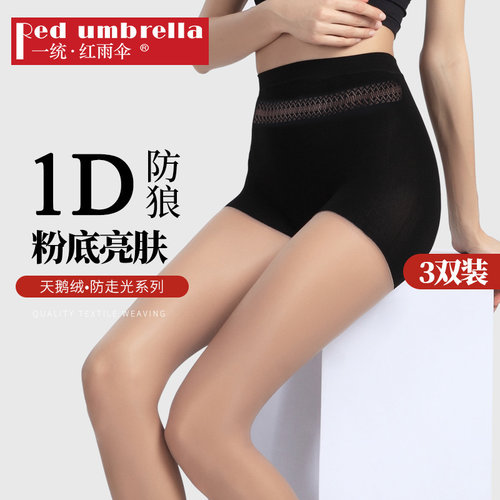 3条装丝袜女连裤袜超薄防勾w丝油光美肤安全裤光腿隐形丝袜夏季1D