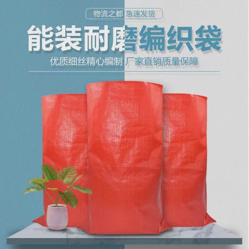 彩色红色蓝色黑色绿色打包编织袋蛇皮袋物流服装包装定制印刷