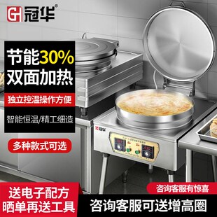 冠华商用电饼铛煎饼机烙饼酱香饼烤饼机大号电饼档饭店食堂大饼锅