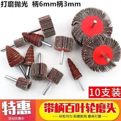百叶轮磨头带柄页轮砂纸砂布打磨头D百叶叶轮金属木材电动抛光砂