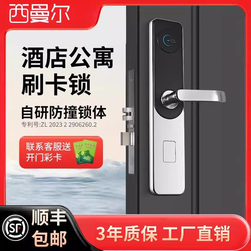 酒店刷卡锁e智能门锁电子感应锁宾馆民宿门锁感应IC卡公寓智能锁