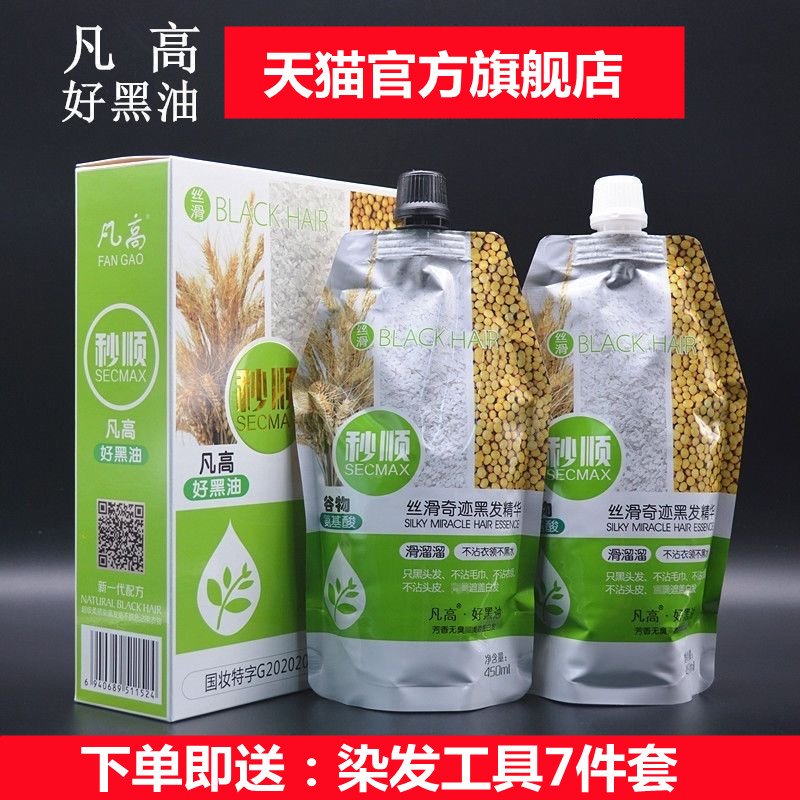 凡高秒顺谷物头发真不沾自然黑色B染发膏清水黑油遮盖白焗油膏发