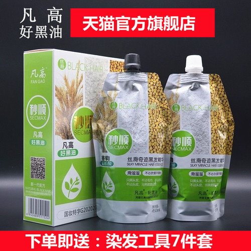 凡高秒顺谷物头发真不沾自然黑色B染发膏清水黑油遮盖白焗油膏发
