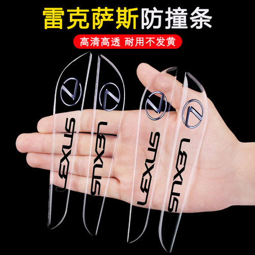 适用雷克萨斯车门防撞贴汽车RX300NX200ES260CT/UX/GSY/LS防撞条
