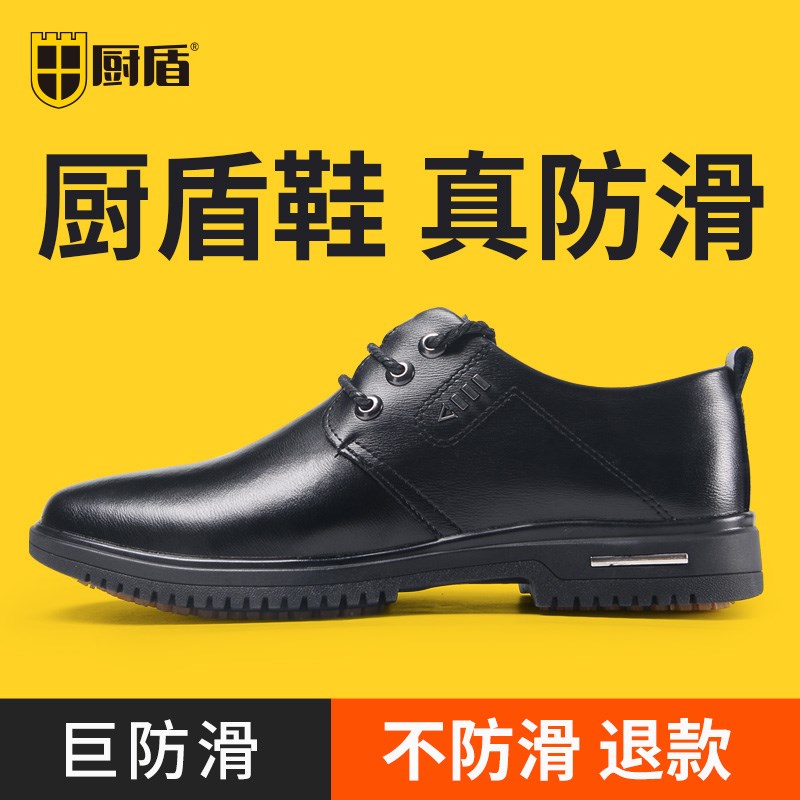 【厨盾】1防滑鞋男厨师鞋防滑防水防油耐磨工装皮鞋工作夏季