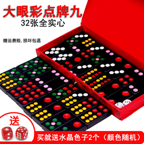 32张八卦牌九大号彩点牌九彩色大眼牙黄牌L九黑色牌九骨牌牌九顶