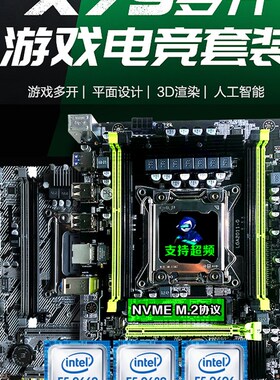 x79主板cpu套装2011针台式机电脑双路E5超频P盘八核至强2680 V2