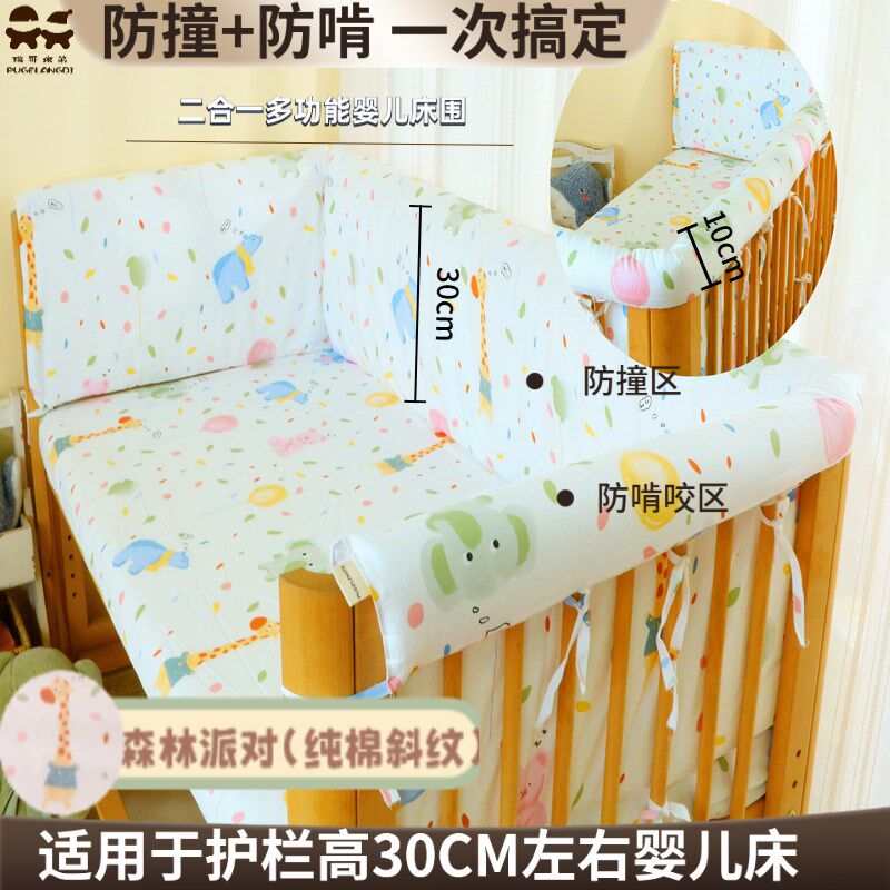 婴儿床拼接床围防撞防啃咬磕碰条护边多功能加高围挡软包定制