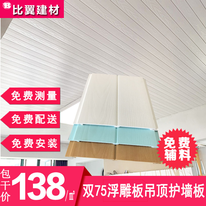 生态木75浮雕板阳台吊顶天花pvc墙裙护墙N板背景墙绿可木免漆板