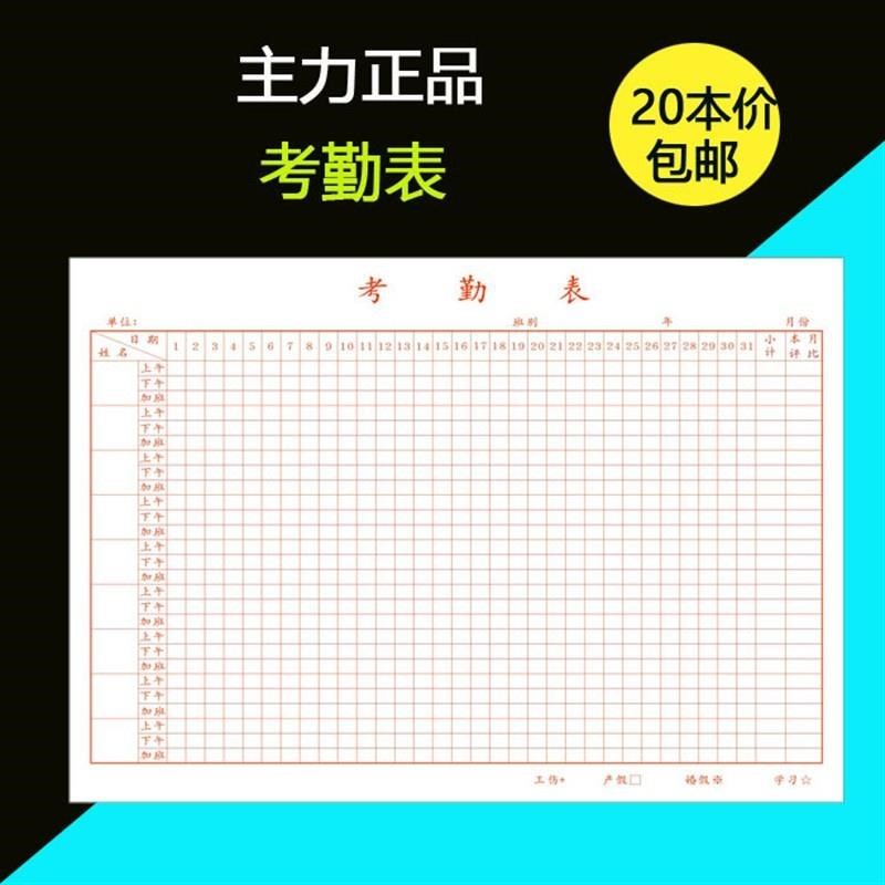 主力0904 8K考勤表财务报表会计报表会计用品报表20页/本 20本装