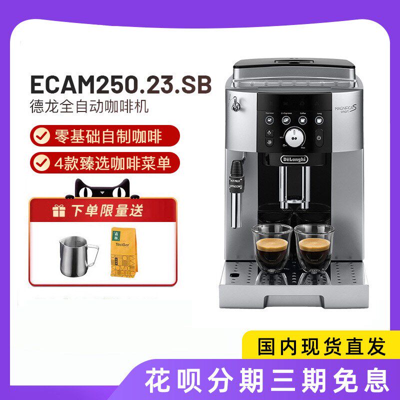 德龙M2/250.23/33全自动咖啡G机可调打奶泡意式美式自动清洗