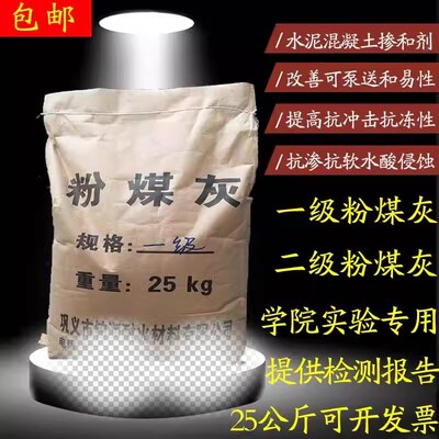学院科研专用超细粉煤灰建筑w工地水泥混凝土掺和料一级粉煤灰包