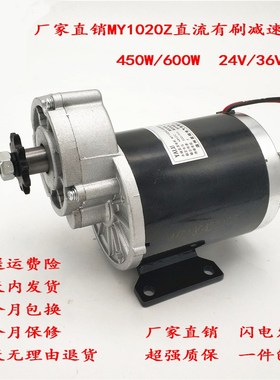 MY1020Z450W600W3s6/48/60V电动车有刷电机工业驱动电机三轮车电