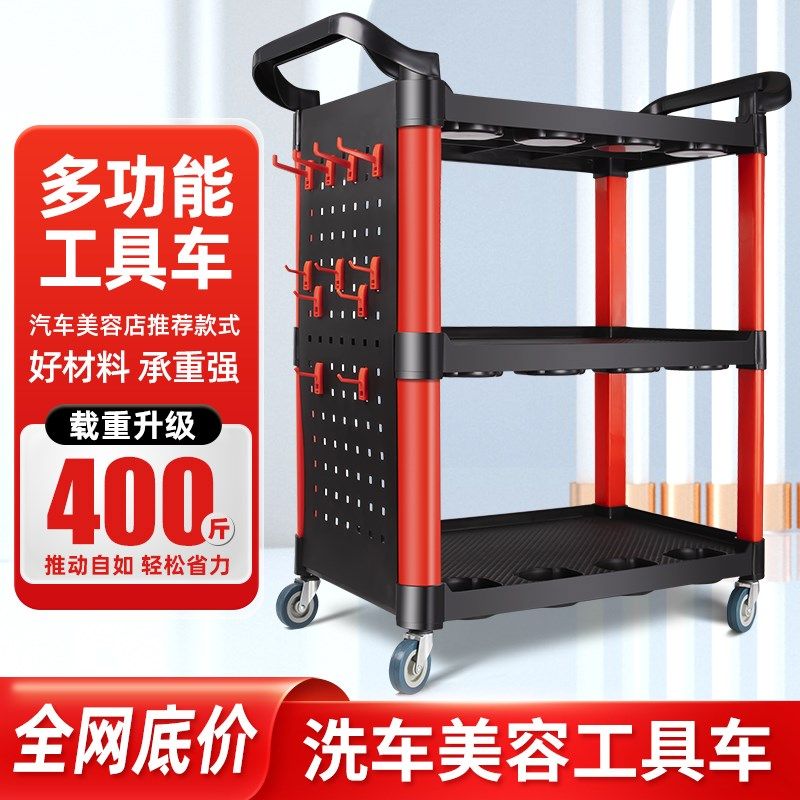 洗车店汽车美容工具车专用多功能塑料三层移动收纳小手推车架子