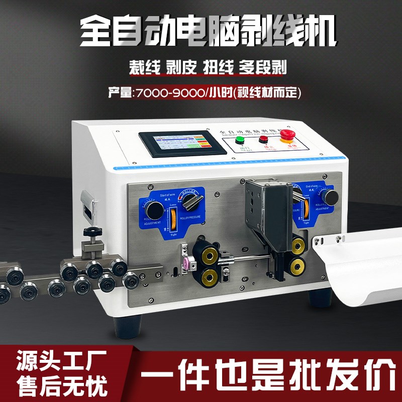 全自动电脑剥线机小型电动剥皮裁下线G一体多功能硬软护套线内外