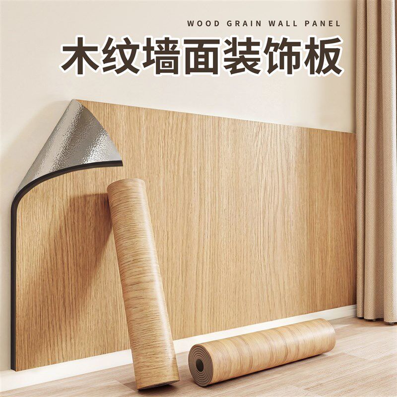 木纹墙面装饰板自粘壁纸墙裙防水防C潮墙壁贴纸床头背景墙自粘墙