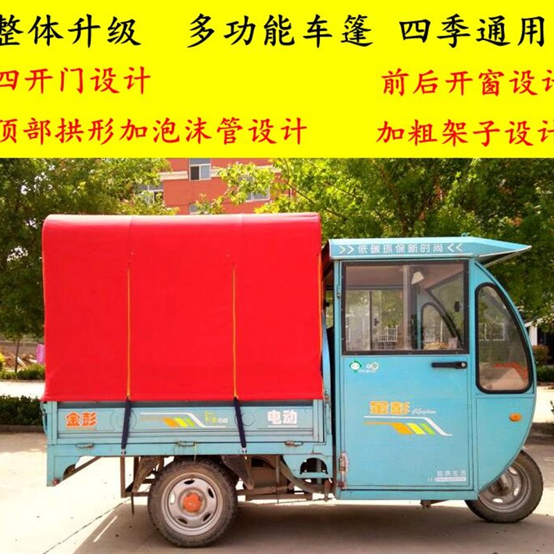 电动三轮车篷车厢棚后车厢蓬车斗棚加厚牛津布防水摩托三轮车厢棚