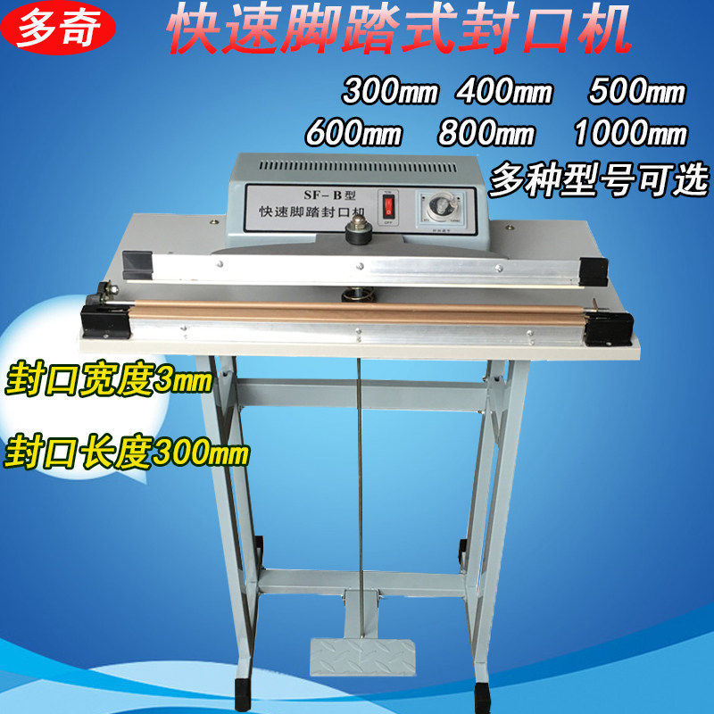 脚踏封口机手压立式脚踩薄膜封口机脚踩薄膜塑封机茶叶包装切膜机,厨房/烹饪用具,封口机,淘宝优惠券,粉丝福利购,淘宝优惠卷