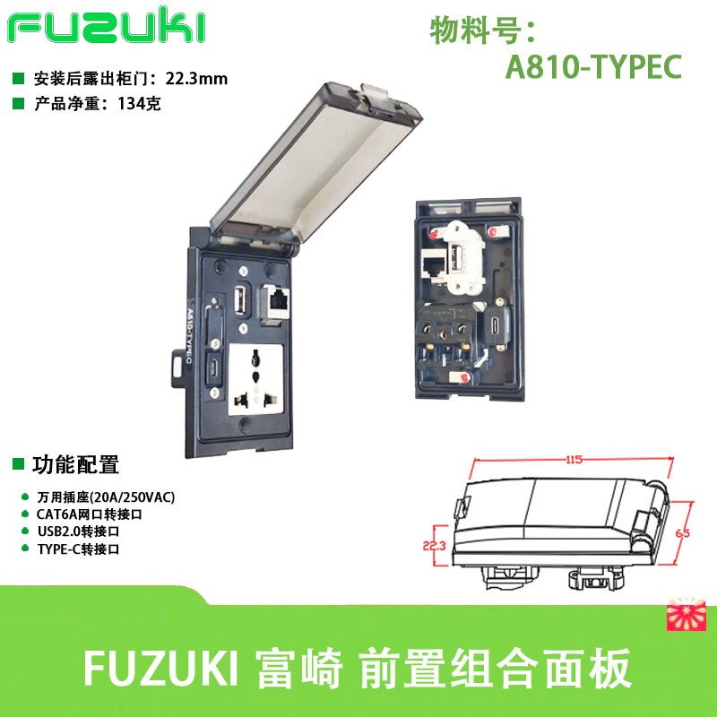 A810-TYPEC电柜调试接口面板电源插座I网口USB串口网线转接连接器