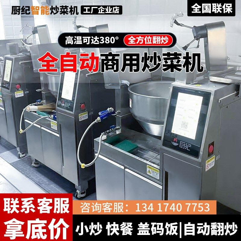 厨纪智能炒菜机器人商用全自动快餐店餐厅饭店食堂自动投料炒饭机,厨房电器,商用炒菜机/炒菜机器人,淘宝优惠券,粉丝福利购,淘宝优惠卷