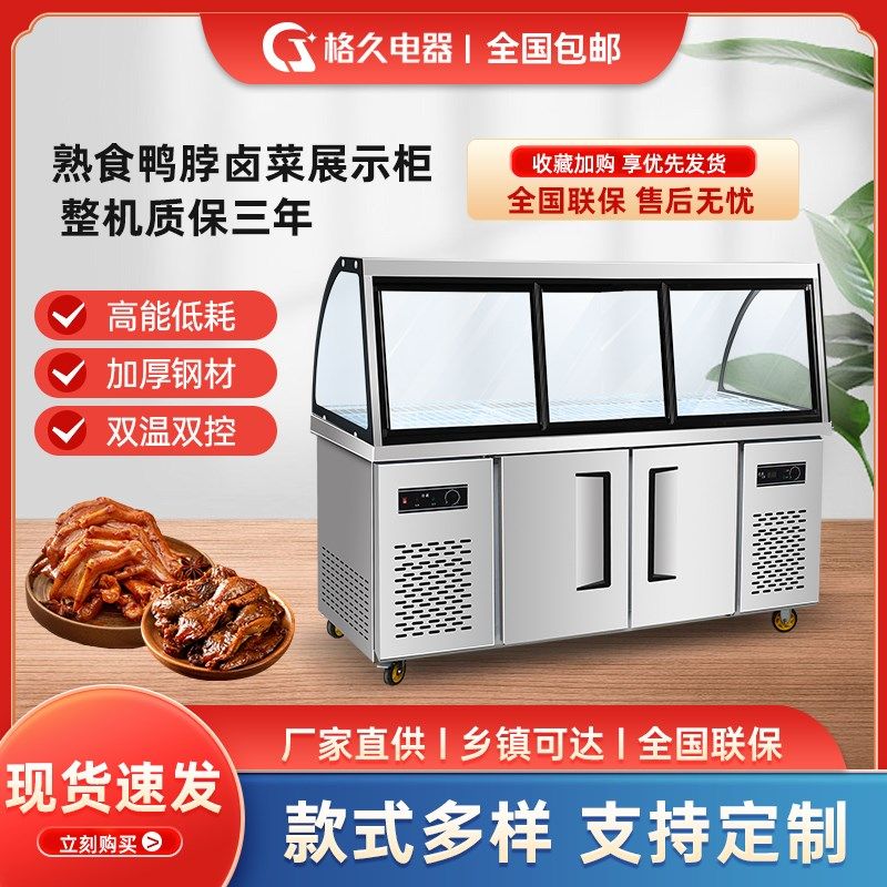 双温熟食展示柜商用超市鸭脖卤肉点菜柜冷藏冷冻玻璃保鲜冰柜烧烤,厨房电器,熟成柜/挂肉柜/排酸柜,淘宝优惠券,粉丝福利购,淘宝优惠卷