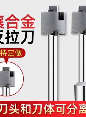 镶硬质合金反锪刀反向背锪u平面铣刀套式钨钢倒拉反刮沉孔刀反拉