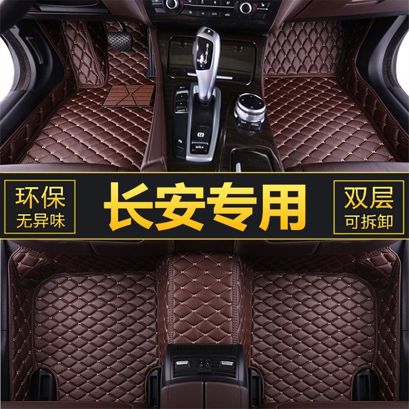 长安CS1c5 CS35 55 CS75悦翔V5V7逸动专用全包围脚垫汽车内饰用品