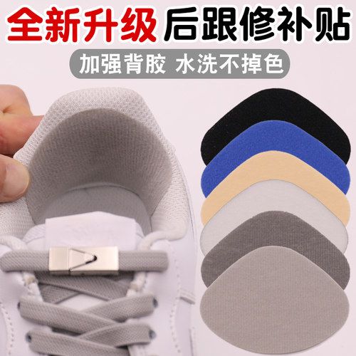 运动鞋后跟破洞修补贴鞋后跟磨损修复升级布面防磨贴补丁自粘补鞋
