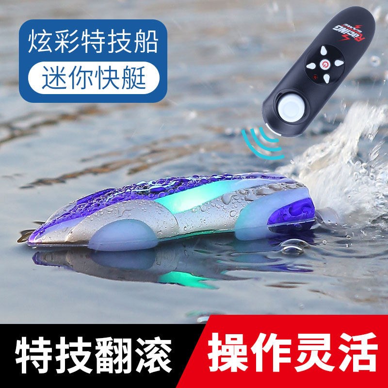 迷你翻滚遥控船高速旋转电动有灯B光模型快艇防水儿童仿真男孩礼
