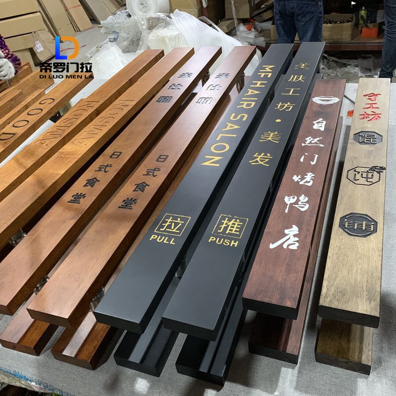 定制实木大门拉手雕刻字中式玻璃门把手订做logo原木黑色酒店现代