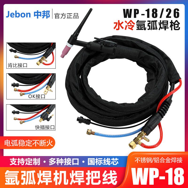 WP-18/26水冷氩弧焊枪TIG-315/400/500/630氩弧V焊机把线水泵配件