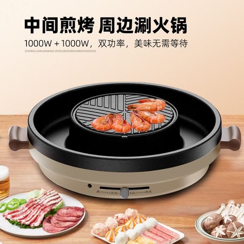 米格火锅烧烤一锅涮烤一体锅家用不粘电热锅电火锅烤涮一体多功能