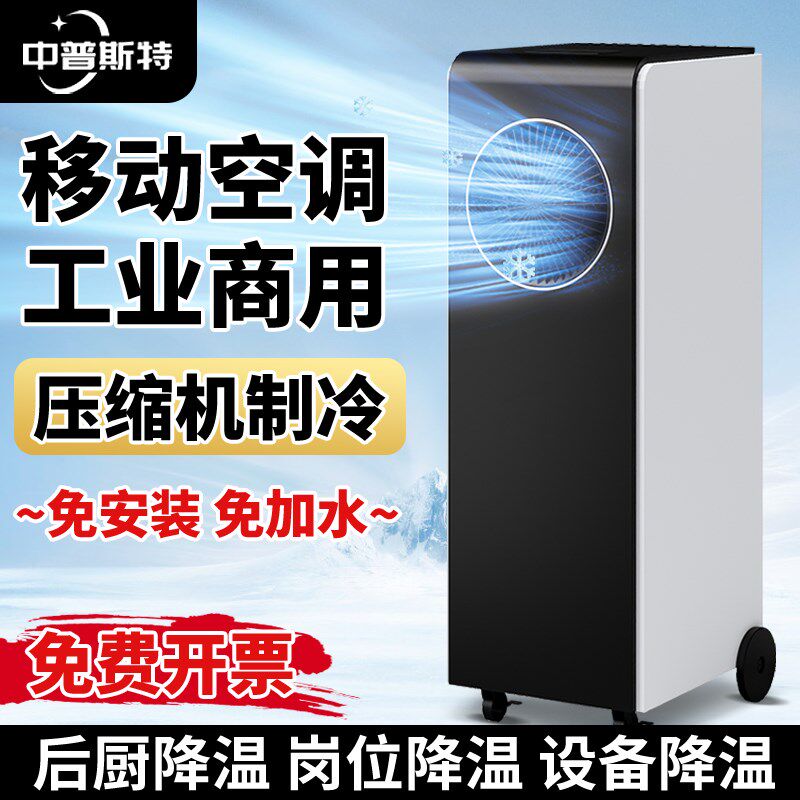 移动空调冷气机家用大面积制冷风机工业商用厨房车间空调扇室内夏