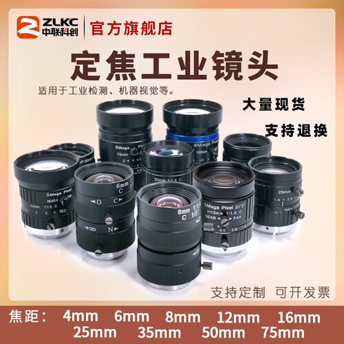 高清工业相机镜头 500万工业镜头C口5-100mm焦距可选定制款VM包邮