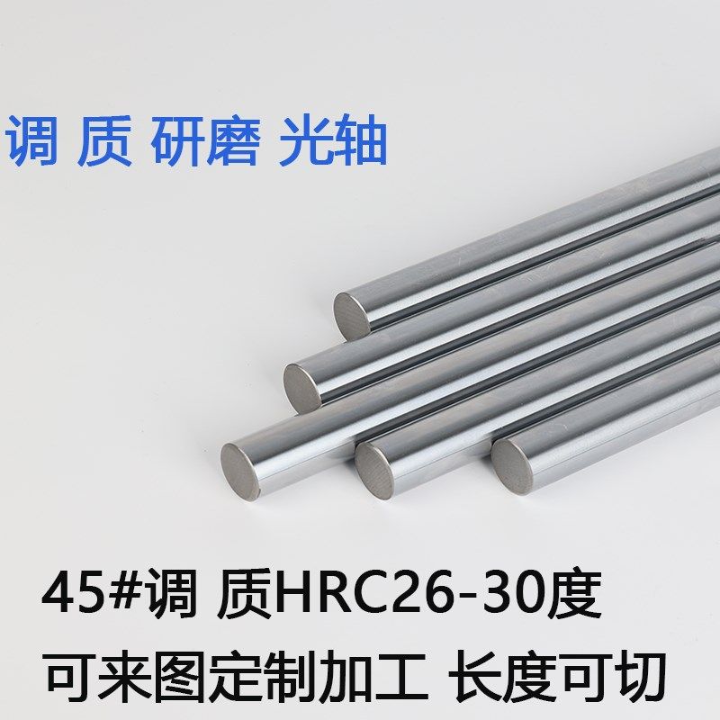 圆棒调质光轴45#钢研磨光轴镀铬光轴活塞棒16.20.30.35.40.50光杆,五金/工具,直线运动轴承,淘宝优惠券,粉丝福利购,淘宝优惠卷