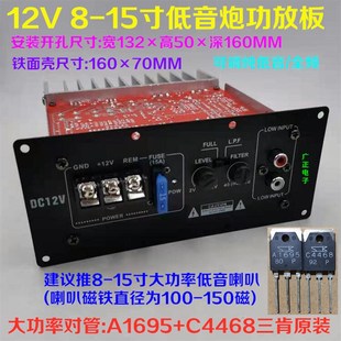 靓声12V功放板800W三肯对管大功率主板8寸10寸12寸低Z音车载炮芯