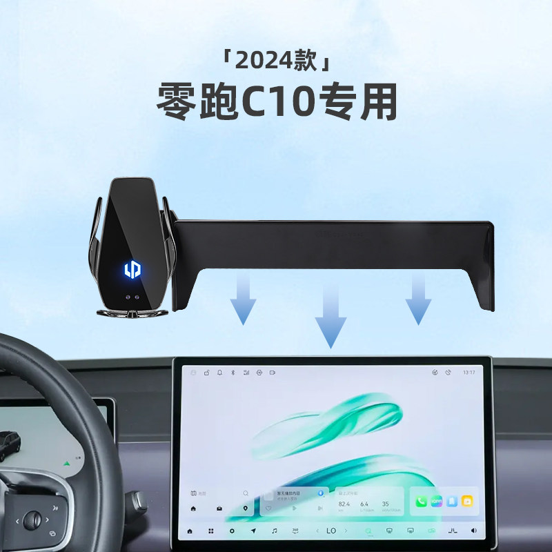 零跑C10屏幕款车载专用手机支架汽车内K饰改装储物配件用品大全