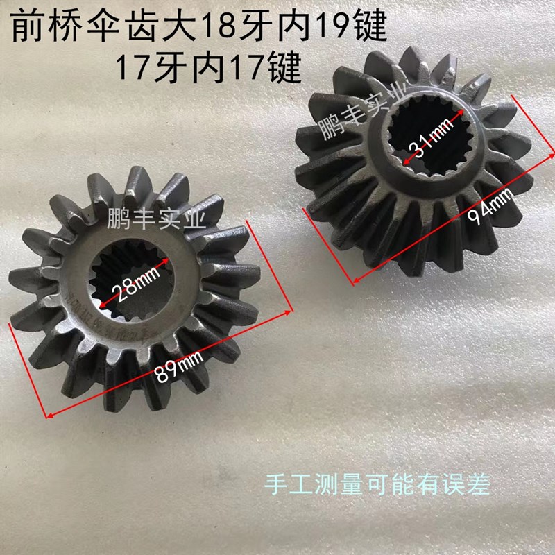 大中型拖拉机配件雷木904右前桥伞齿 大18牙内19键T 17牙内17键
