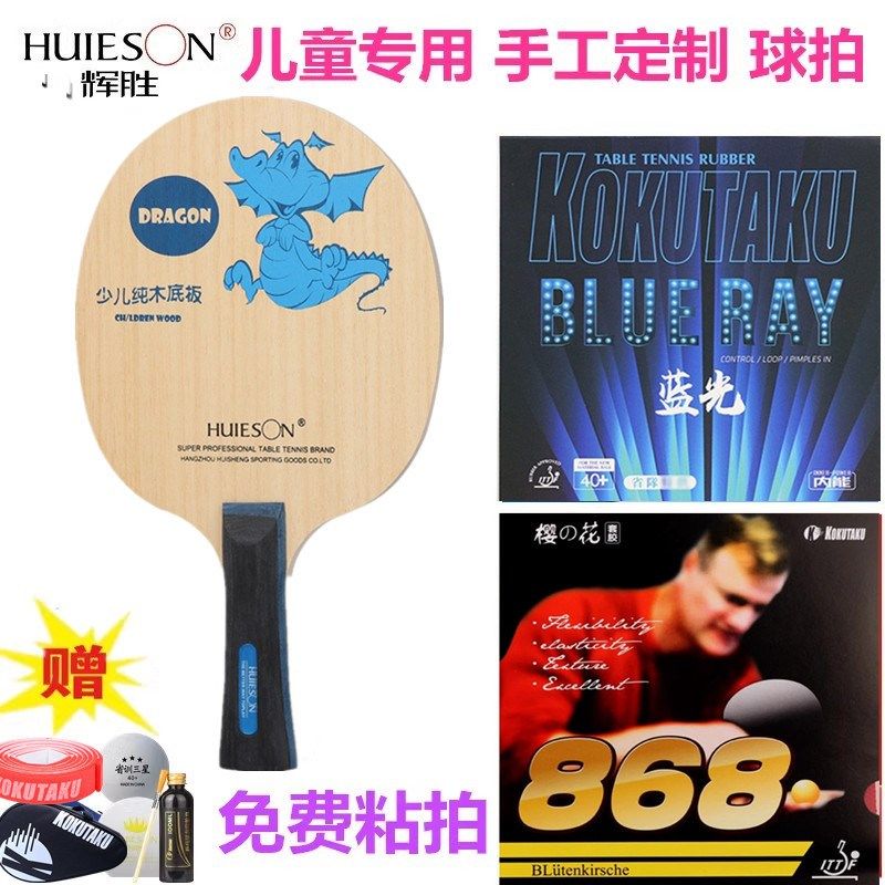 儿童乒乓球拍少儿小孩专用ITFF手工粘贴拍球馆学校U俱乐部训练底