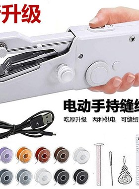 缝纫J29137d机家用迷你全自动便携式手持衣小型动裁机手缝工电缝