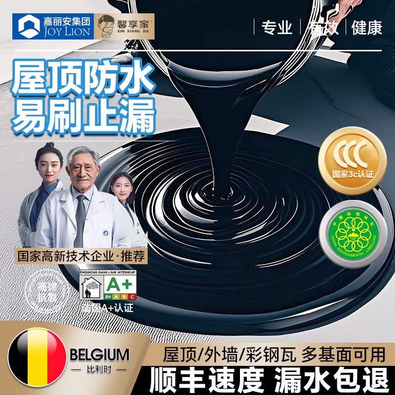 屋顶防水补漏g专用材料涂料房顶楼顶外墙裂缝渗水漏水堵漏王防水