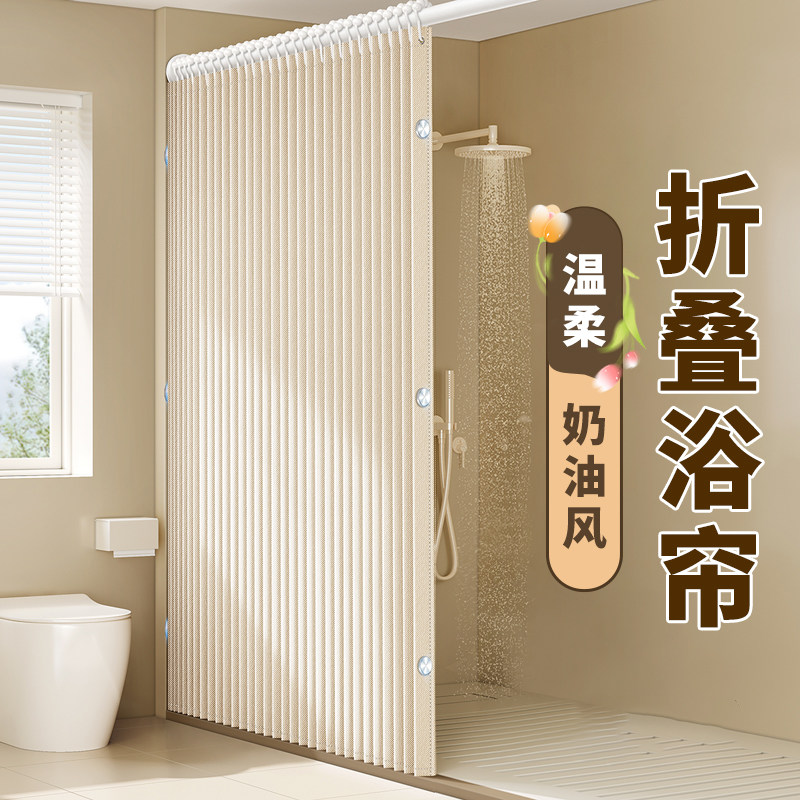 浴室折叠浴帘卫生间淋浴隔断帘奶油风磁吸免打孔干湿分离防水布帘