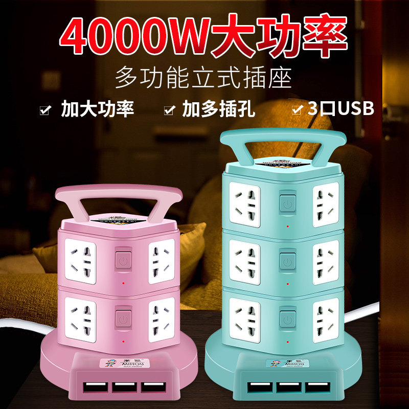 大功率4000W多功能立式插座面板多用排插多孔带USB10a转16a延长线