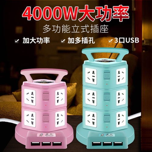 大功率4000W多功能立式插座面板多用排插多孔带USB10a转16a延长线