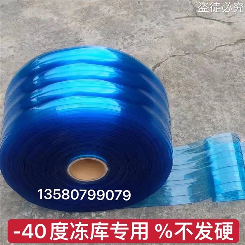 整卷冷库专用门帘-40s抗底温冷藏车塑料软帘加厚pvc保温防冻胶