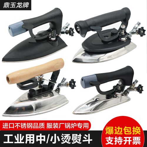 300型工业全蒸汽按式小烫斗服装厂锅炉蒸汽不锈钢中烫小烫熨斗200
