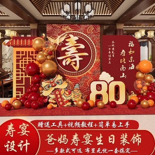 80寿宴老d人生日场景布置kt板背景墙装饰60岁祝寿星70气球定制背